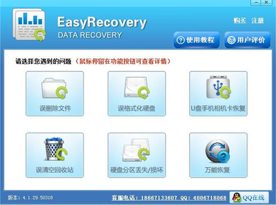 EasyRecovery14企業(yè)版 專(zhuān)業(yè)數(shù)據(jù)恢復(fù)軟件及配套輔助設(shè)備全面解析